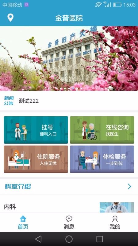 金普医疗掌上服务1