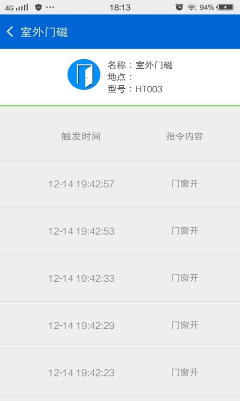 惠通智能2