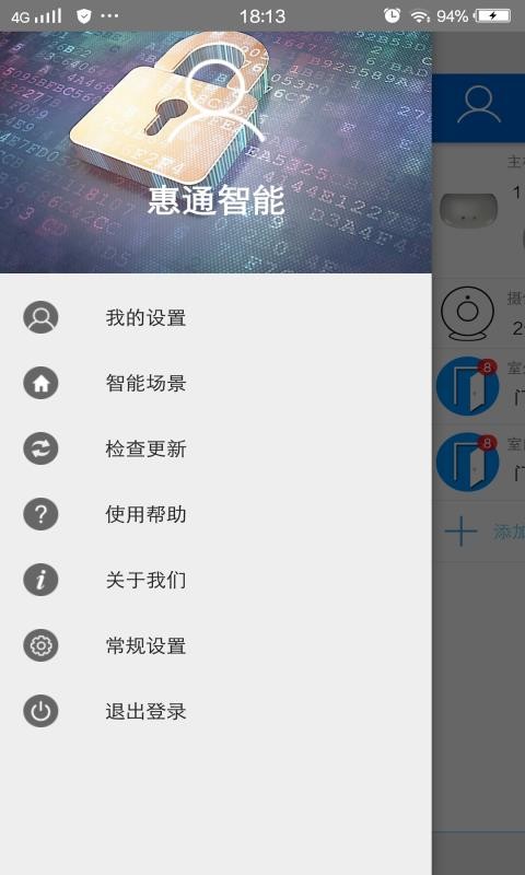 惠通智能