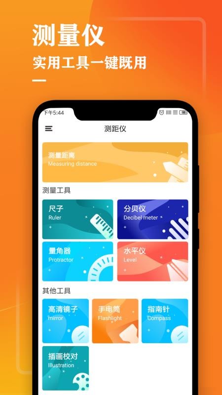 测量仪-尺子专业测距仪2