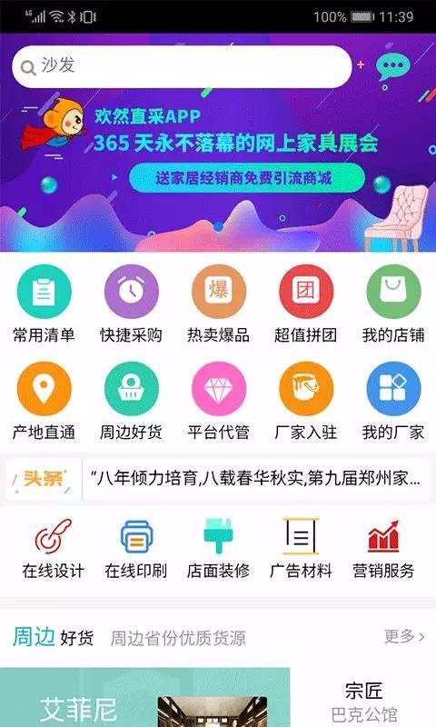 欢然直采3
