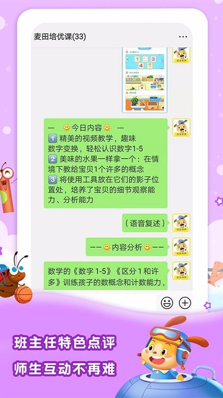 麦田幼儿培优课0