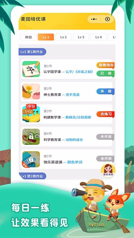 麦田幼儿培优课1