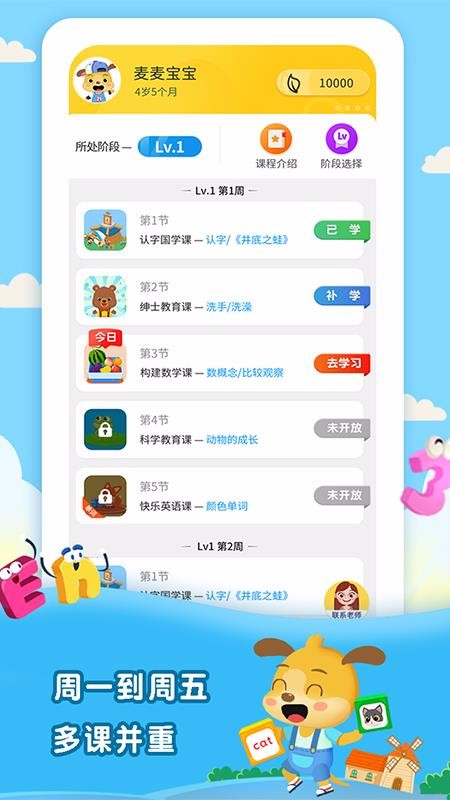 麦田幼儿培优课3