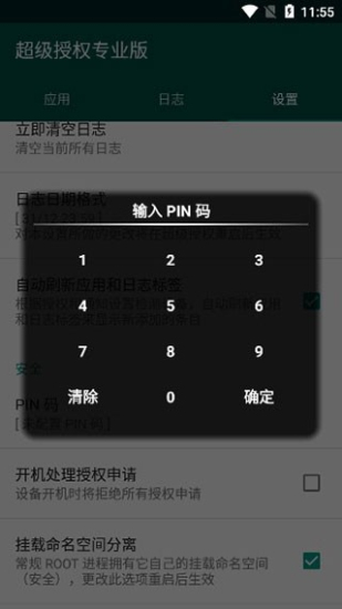 supersu权限管理root1