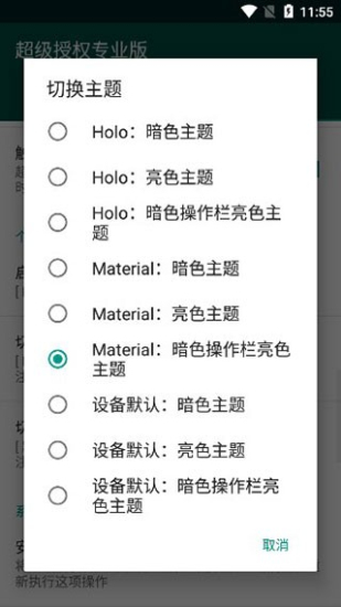 supersu权限管理root2