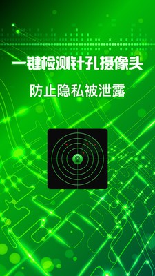 针孔摄像头探测仪0