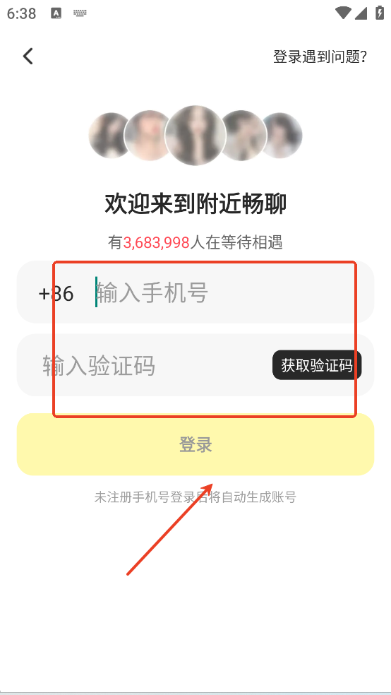 附近畅聊