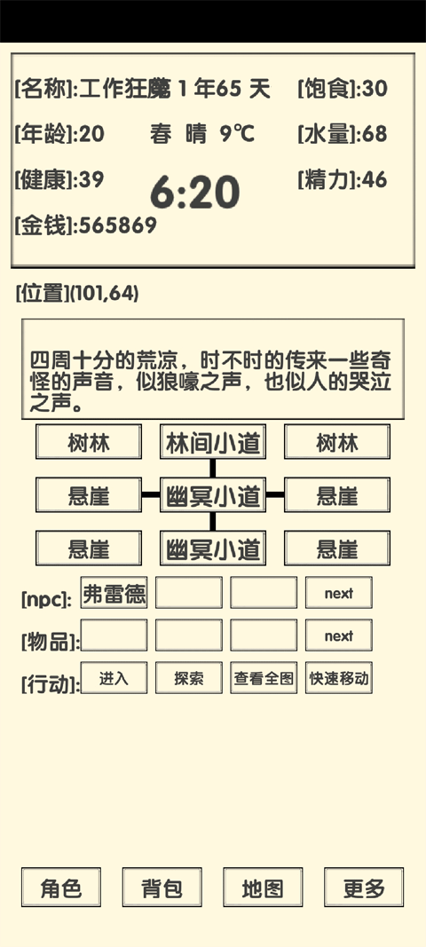 流浪人生2命运最新版2
