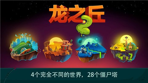 龙之丘2正版1