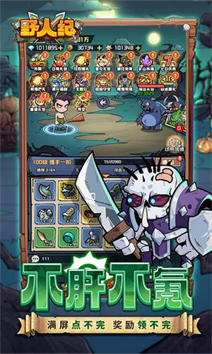 野人纪手游0