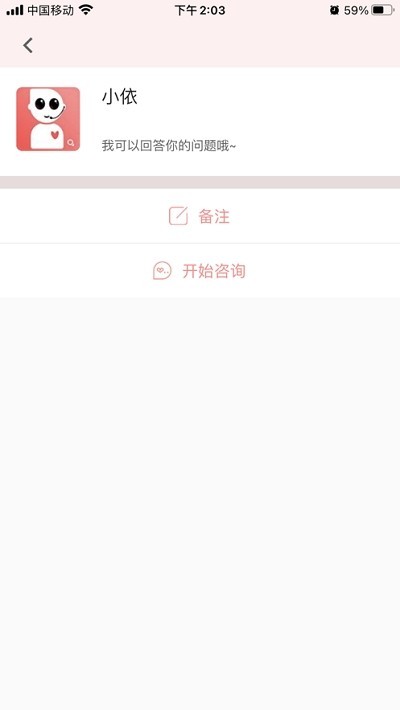 依慧情感咨询1