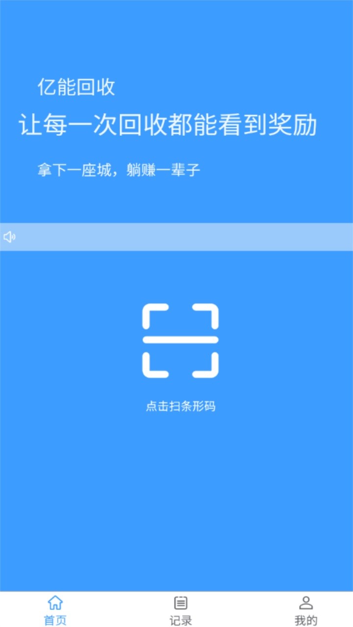 亿能烟盒回收手机版0