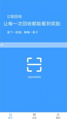 亿能烟盒回收手机版