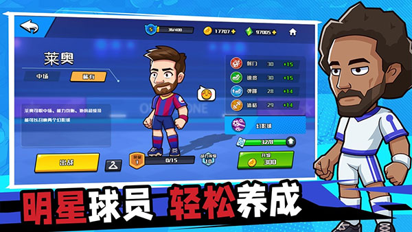 单挑足球最新版1