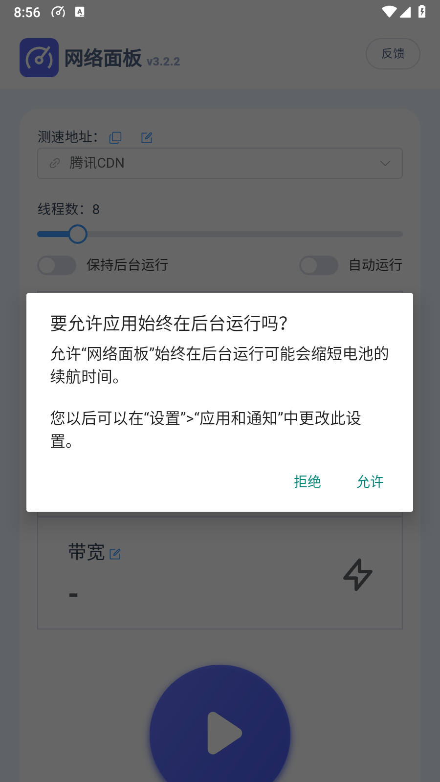 网络面板3