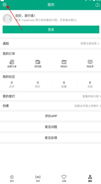 Tripadvisor猫途鹰订票4