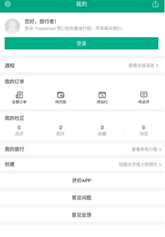 Tripadvisor猫途鹰订票5
