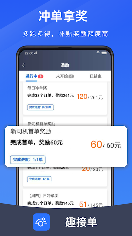 趣接单司机1