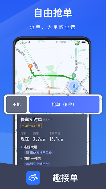 趣接单司机3