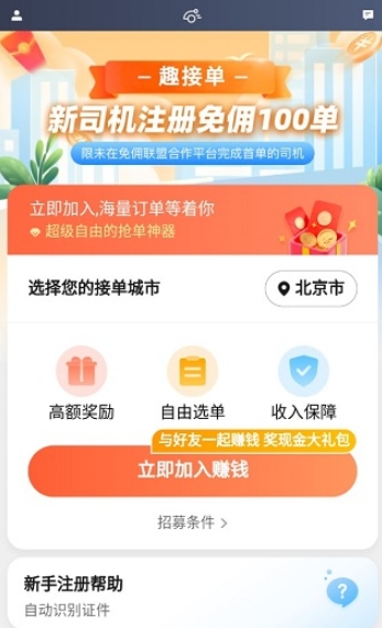 趣接单司机4