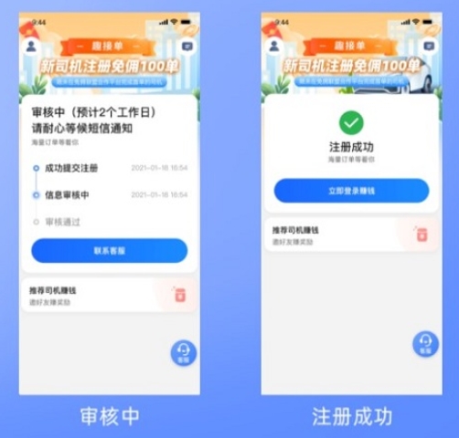 趣接单司机5