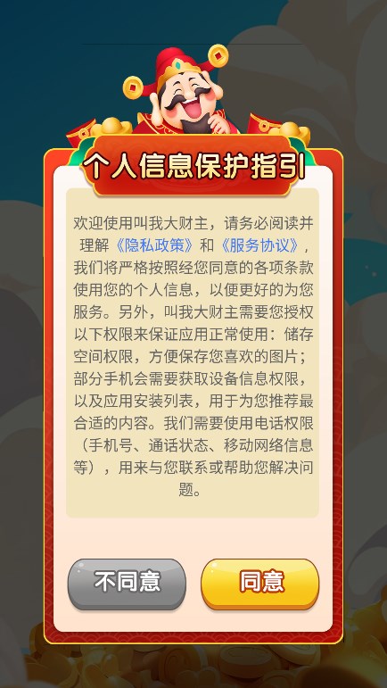 叫我大财主2