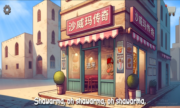 我的小小餐厅沙威餐厅0