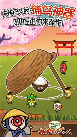 庭院里的妖怪们2