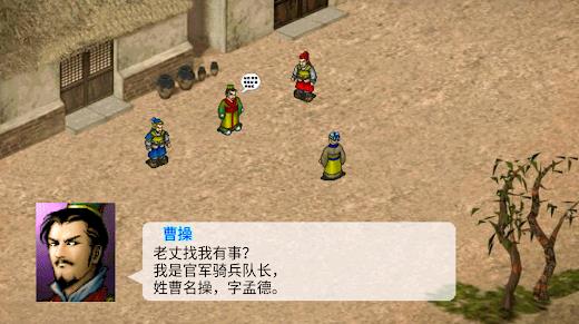 三国曹操传还原经典3