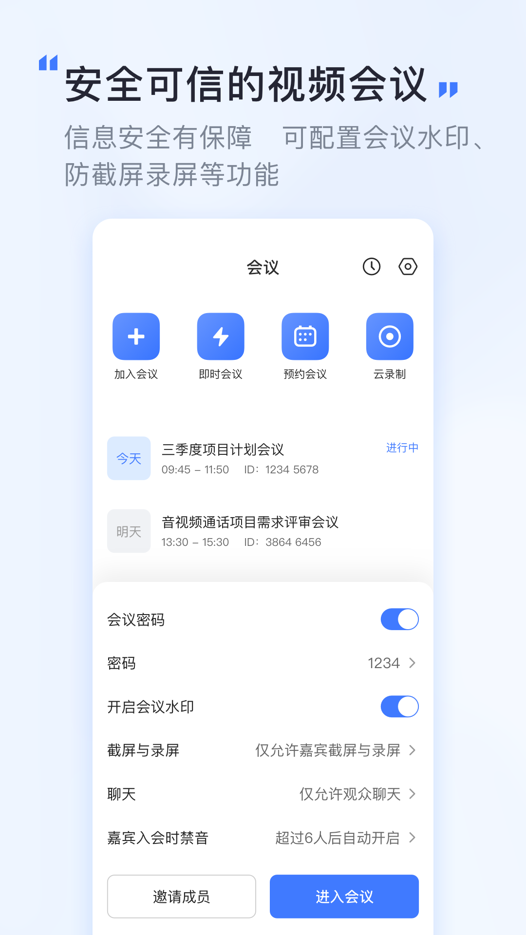 觅讯会议2