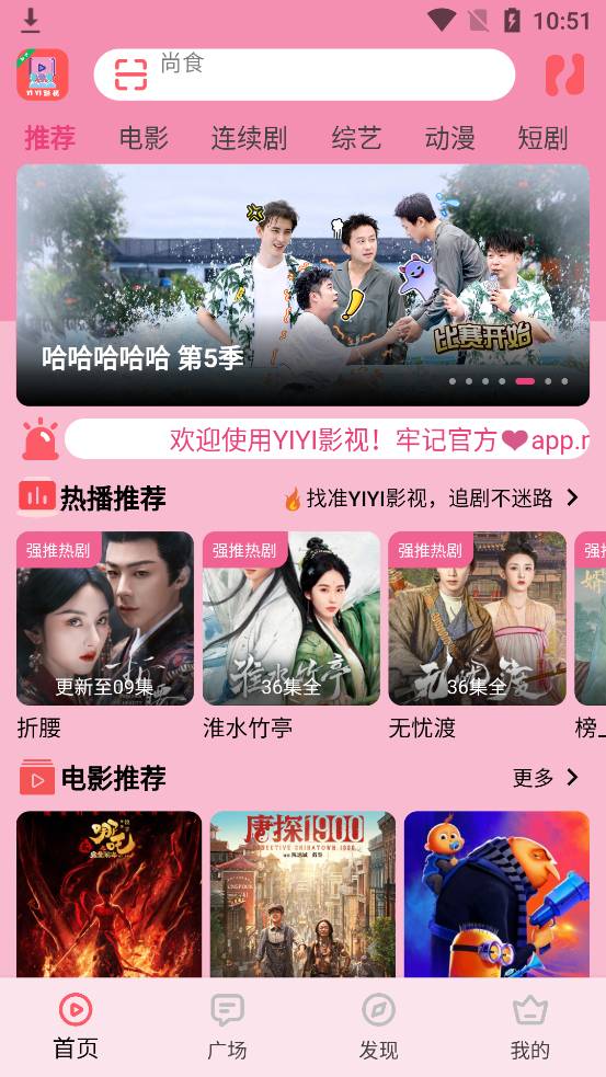 YIYI影视纯净版0