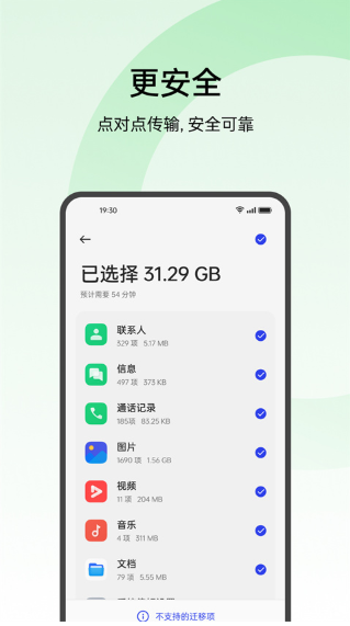 oppo手机搬家官方版2