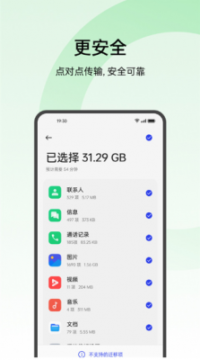 oppo手机搬家官方版