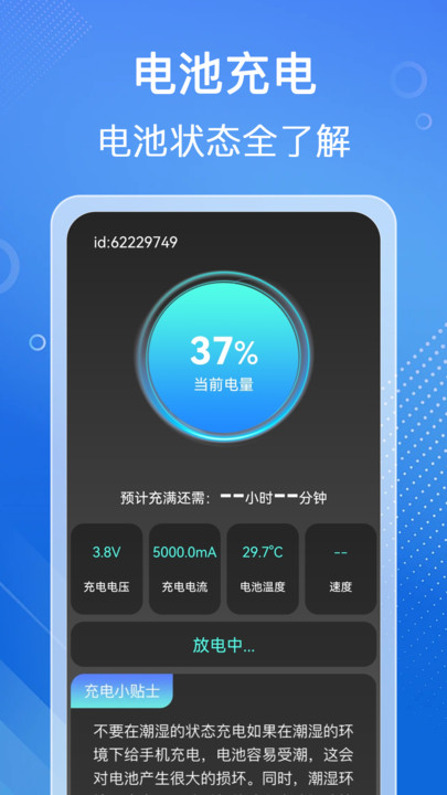 省心充电2