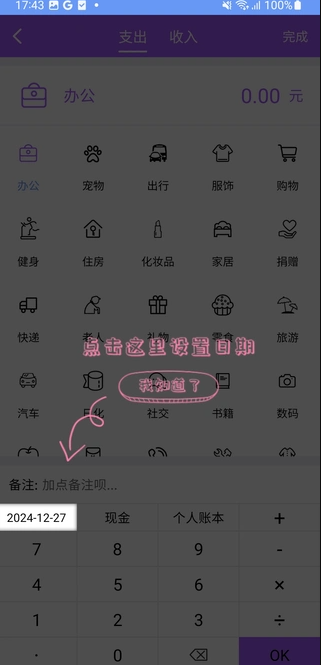 印婧记账