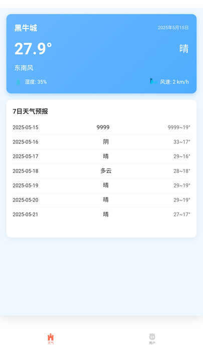 墨鱼天气助手3