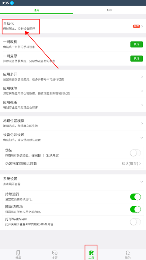 微霸抹机3
