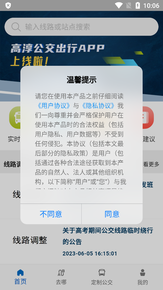 高淳公交出行app手机版0