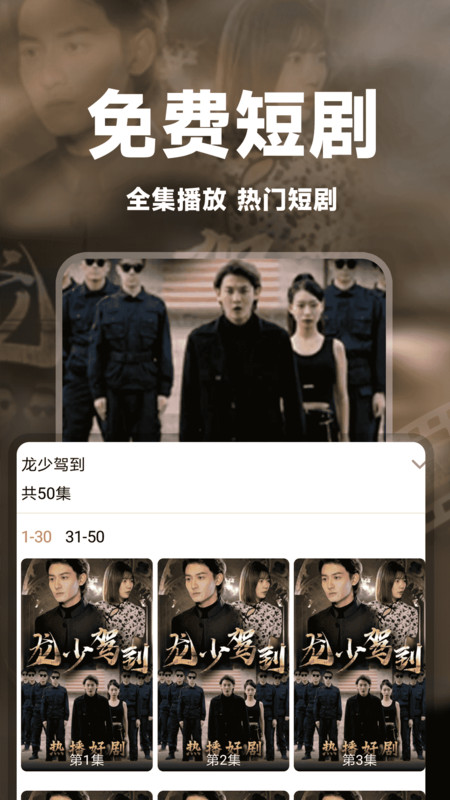 免费红火短剧2