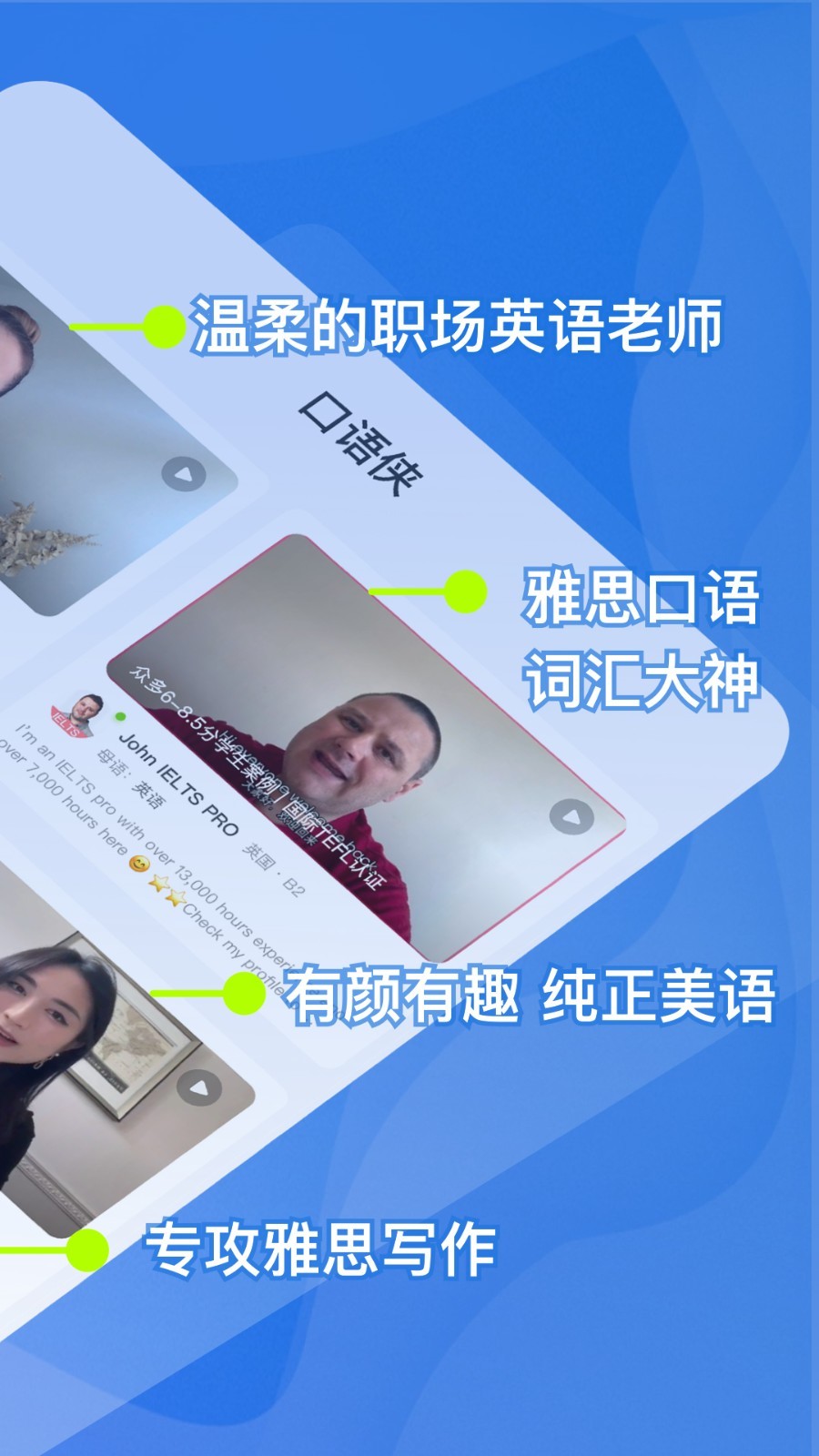口语侠最新版0