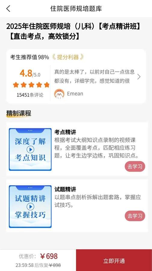住院医师规培题库2