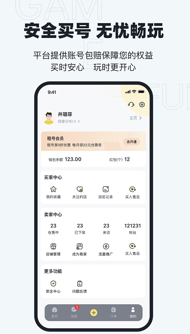 123租号鸭租号平台3