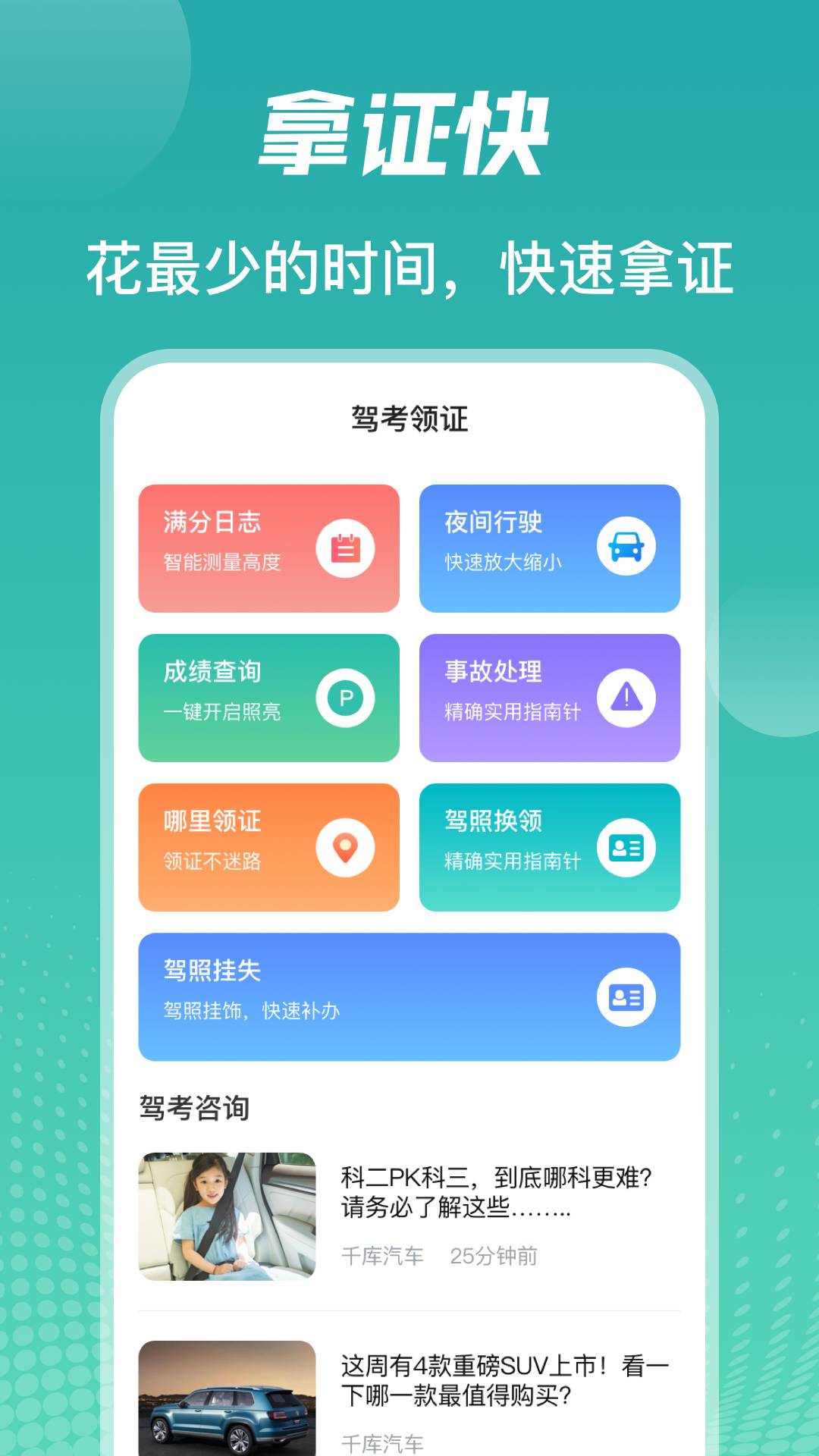 驾考iDriver0