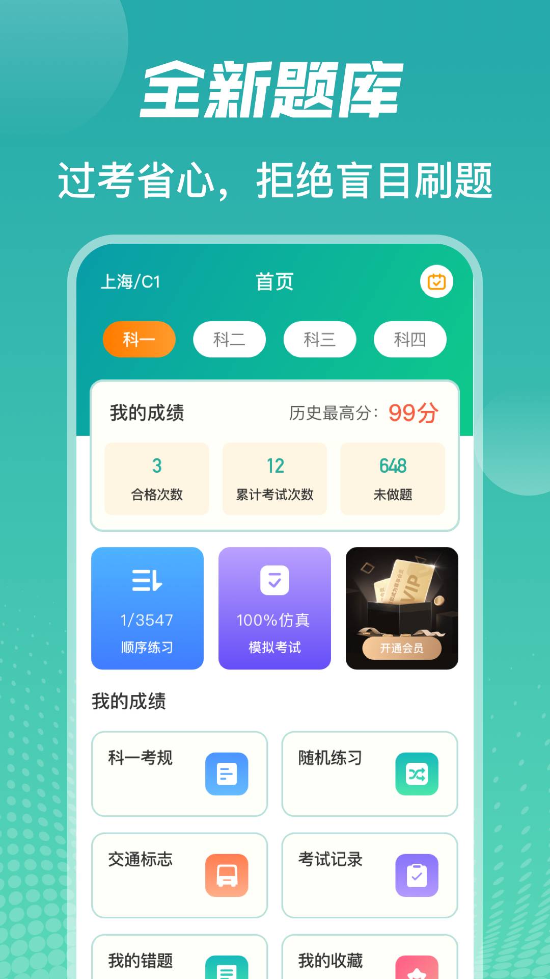 驾考iDriver1