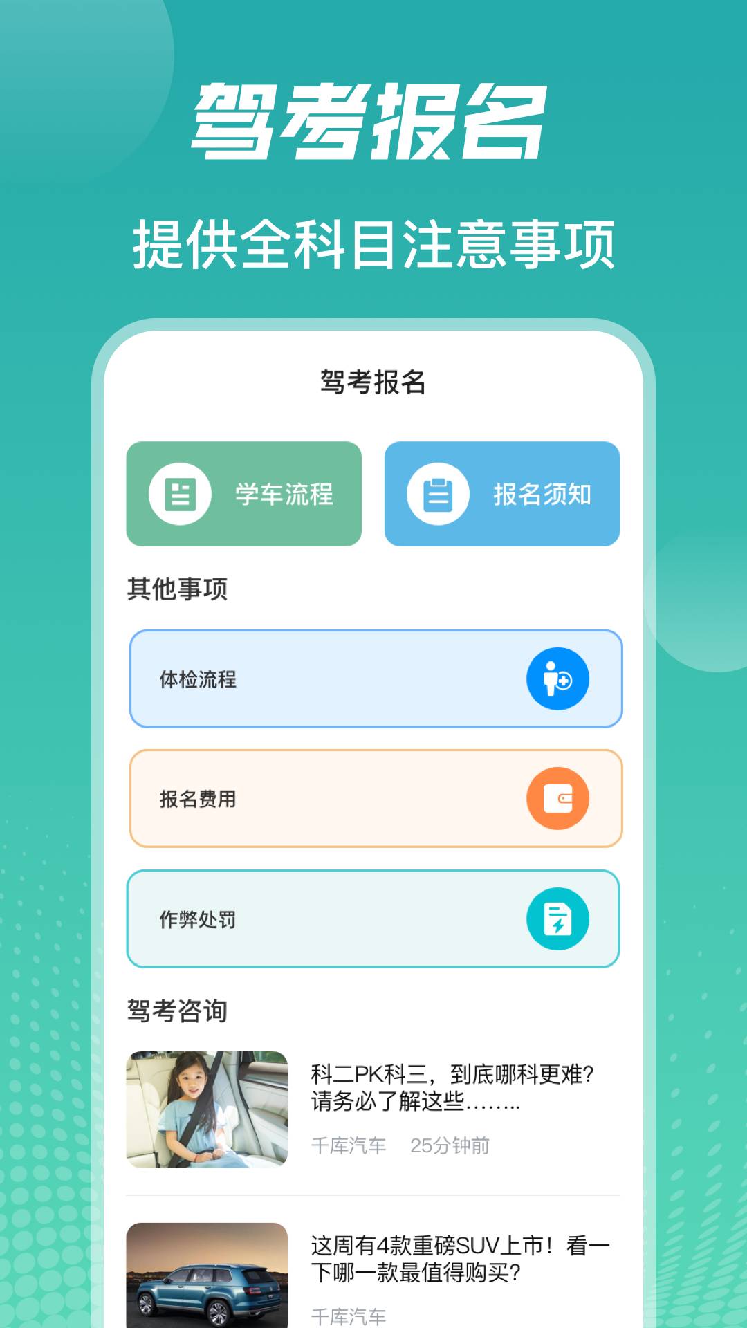 驾考iDriver2