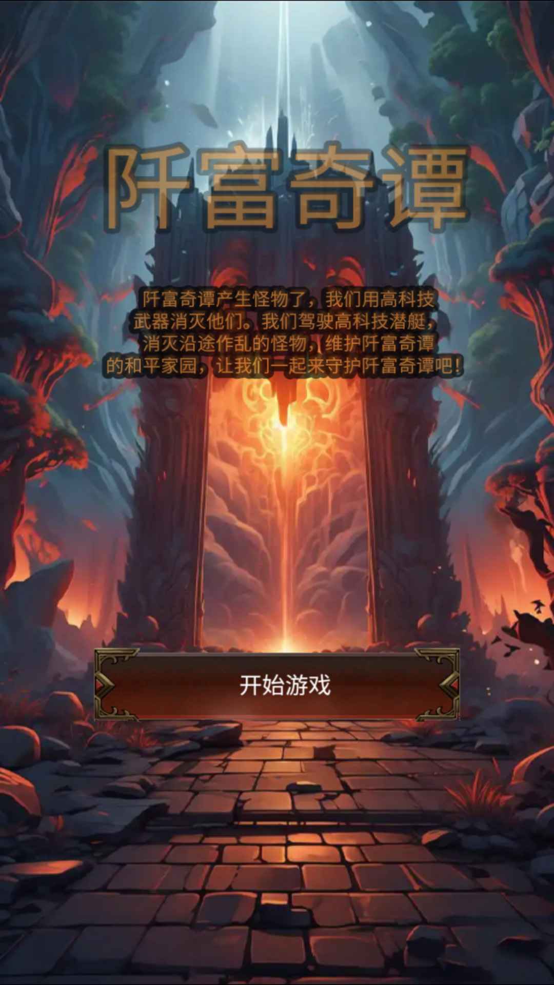 阡富奇谭0