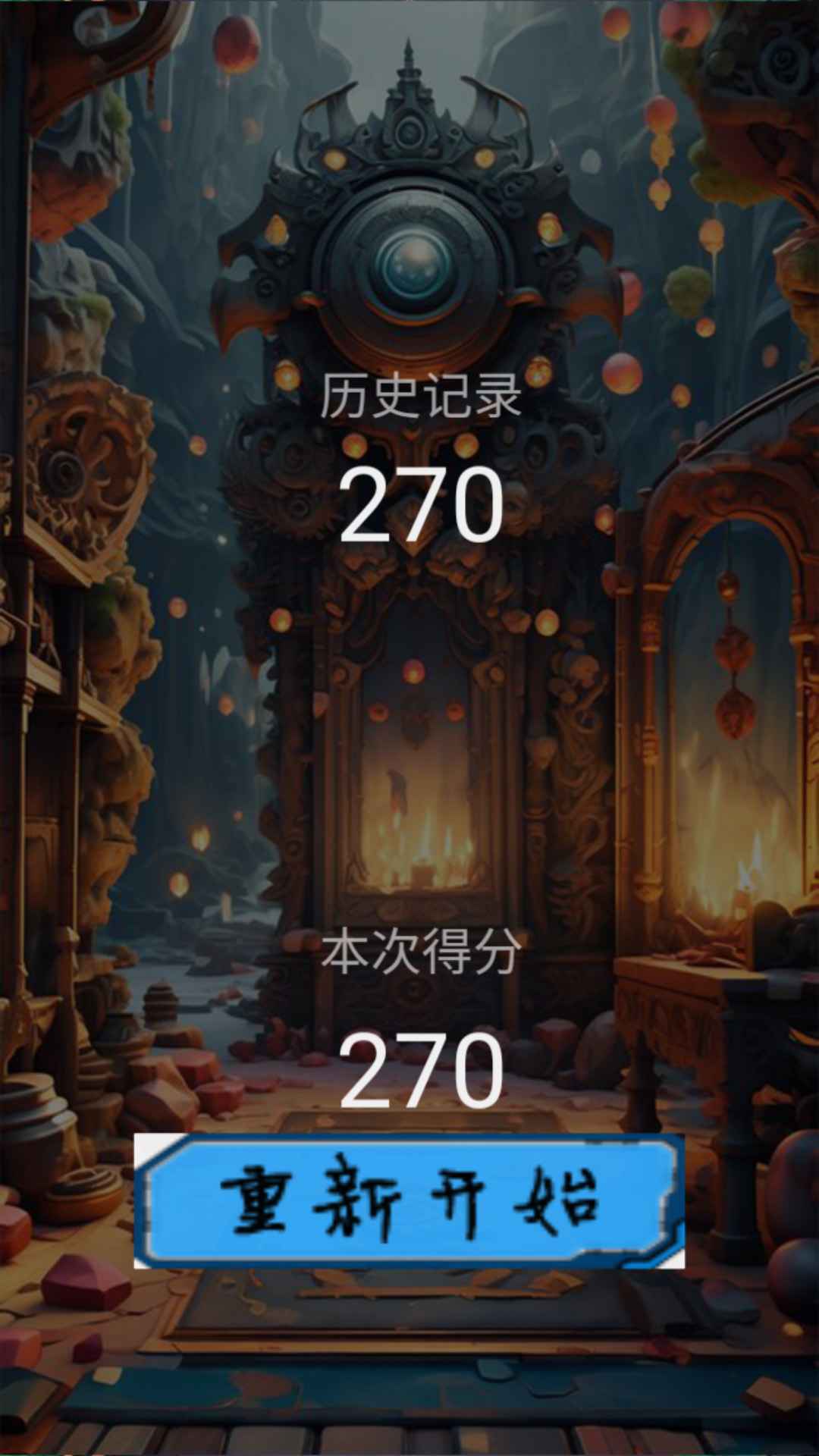 阡富奇谭3