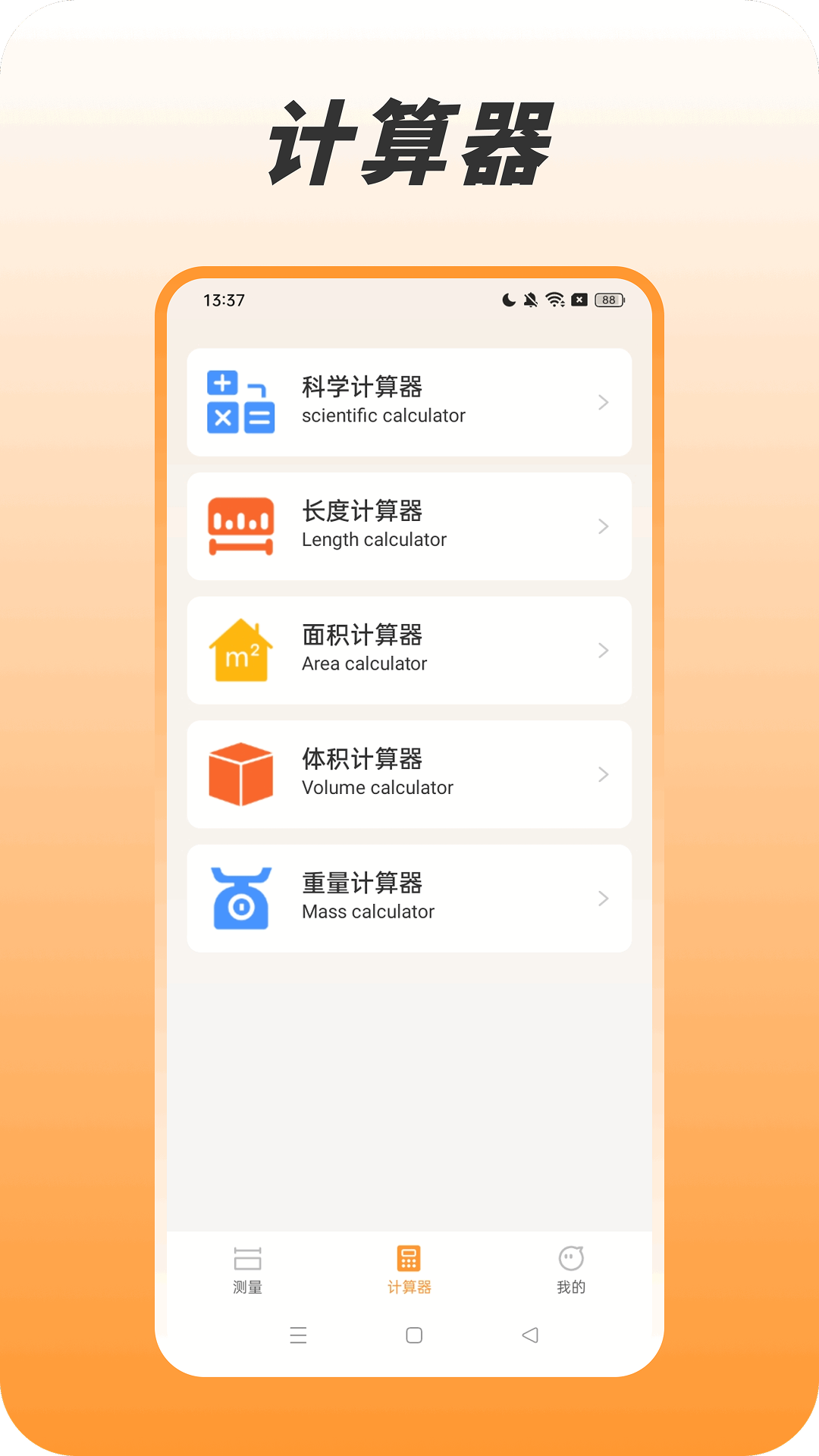 快捷测量器0