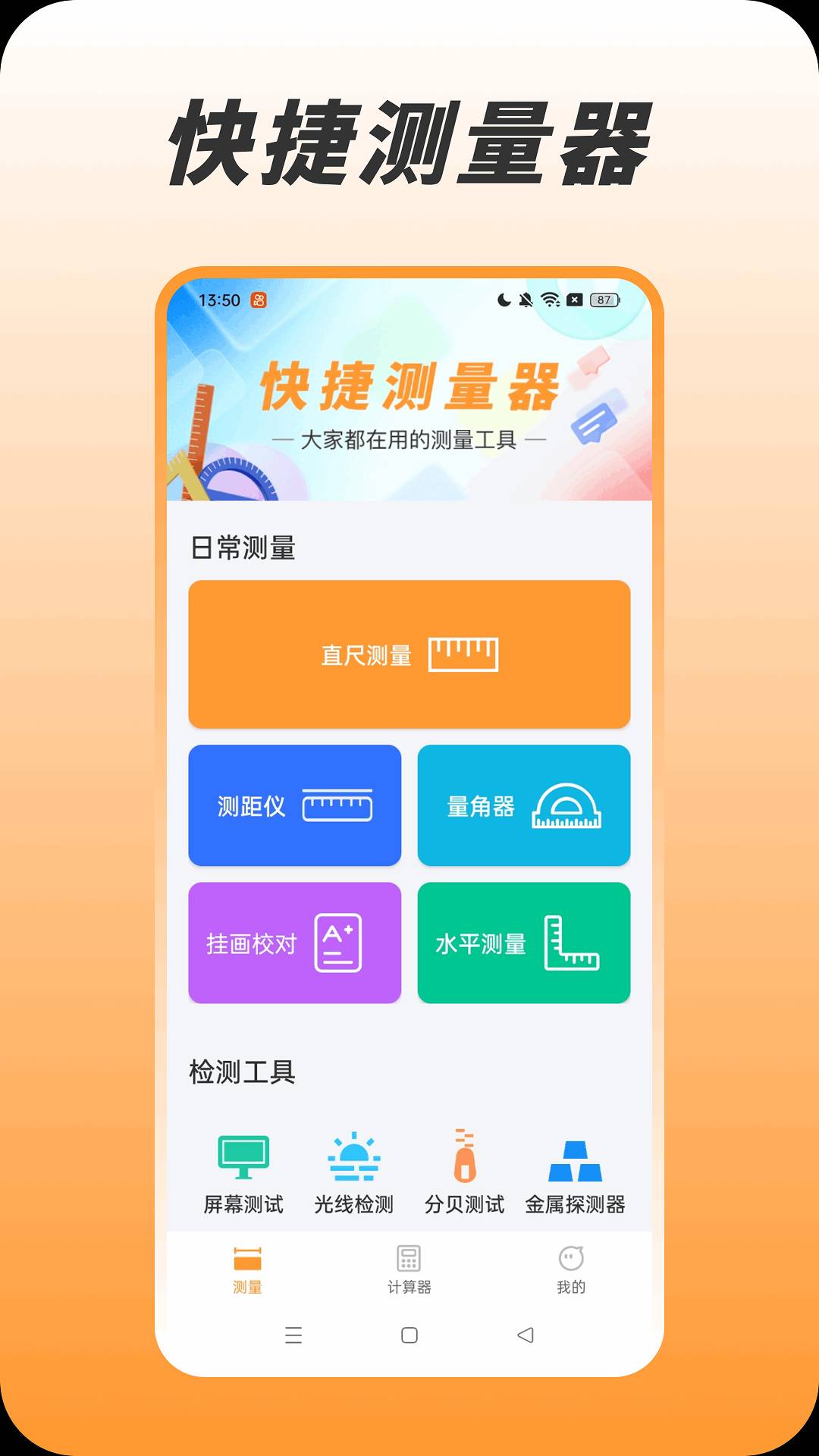 快捷测量器1